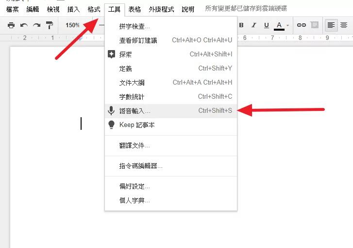 Google文件撇步大公开 没装输入法照样爽打中文 甚至不用手也能打文章