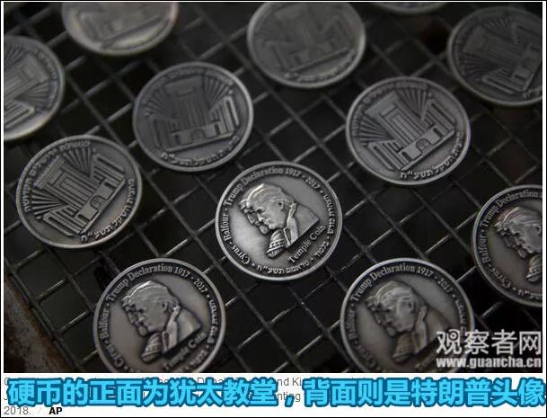 以色列推出特朗普纪念币 竟与居鲁士大帝“同框”