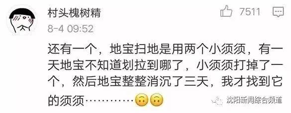 太好笑了!宝宝把粑粑拉在客厅 然后扫地机器人来啦!