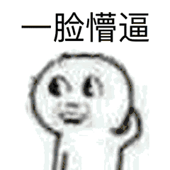 把老师气崩溃的寒假作业 看到怀疑人生哈哈哈哈哈哈哈