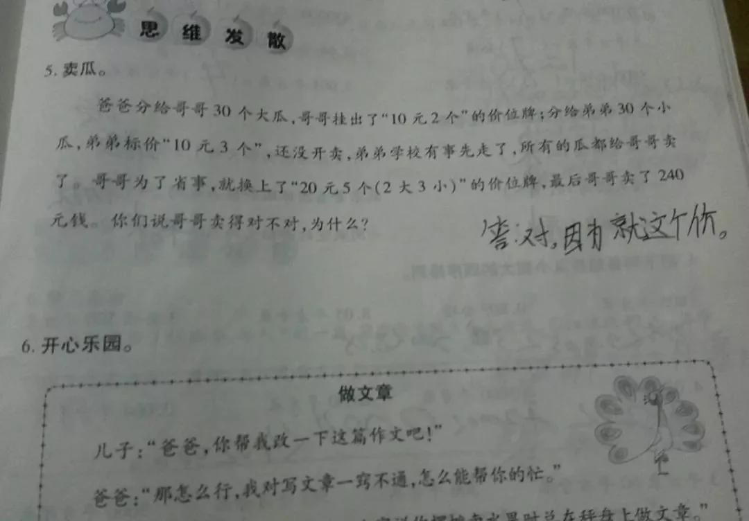 把老师气崩溃的寒假作业 看到怀疑人生哈哈哈哈哈哈哈