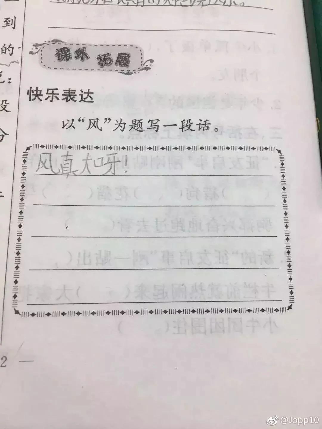 把老师气崩溃的寒假作业 看到怀疑人生哈哈哈哈哈哈哈