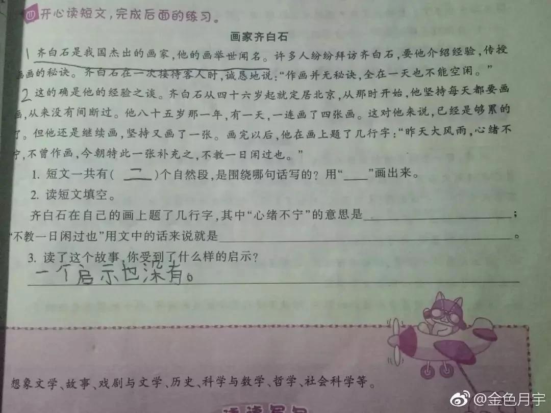 把老师气崩溃的寒假作业 看到怀疑人生哈哈哈哈哈哈哈