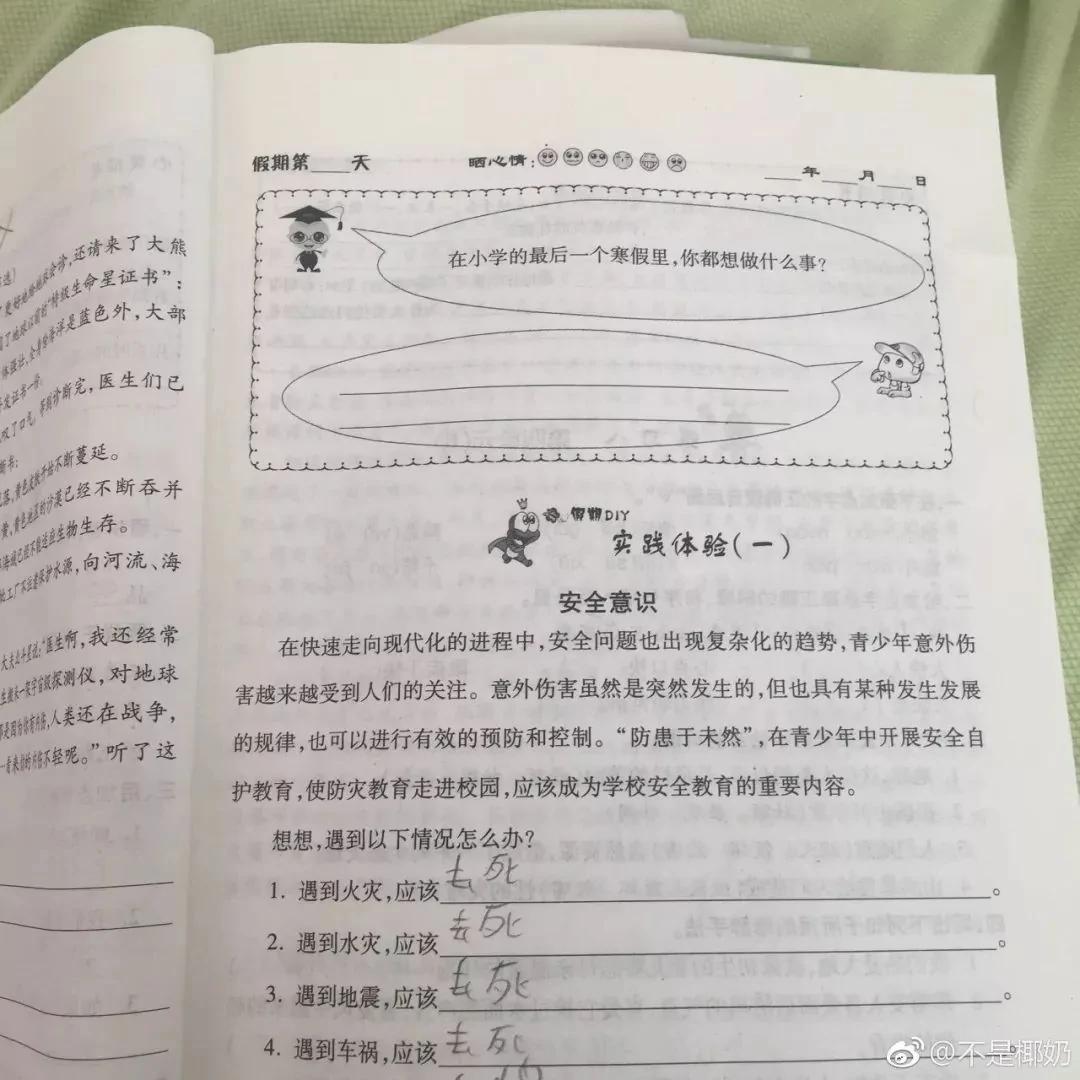 把老师气崩溃的寒假作业 看到怀疑人生哈哈哈哈哈哈哈