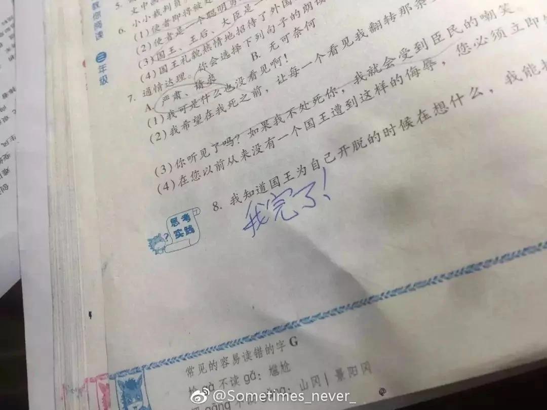 把老师气崩溃的寒假作业 看到怀疑人生哈哈哈哈哈哈哈
