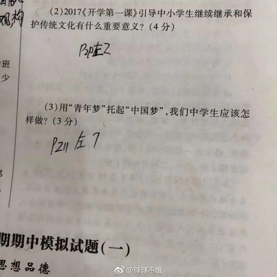 把老师气崩溃的寒假作业 看到怀疑人生哈哈哈哈哈哈哈