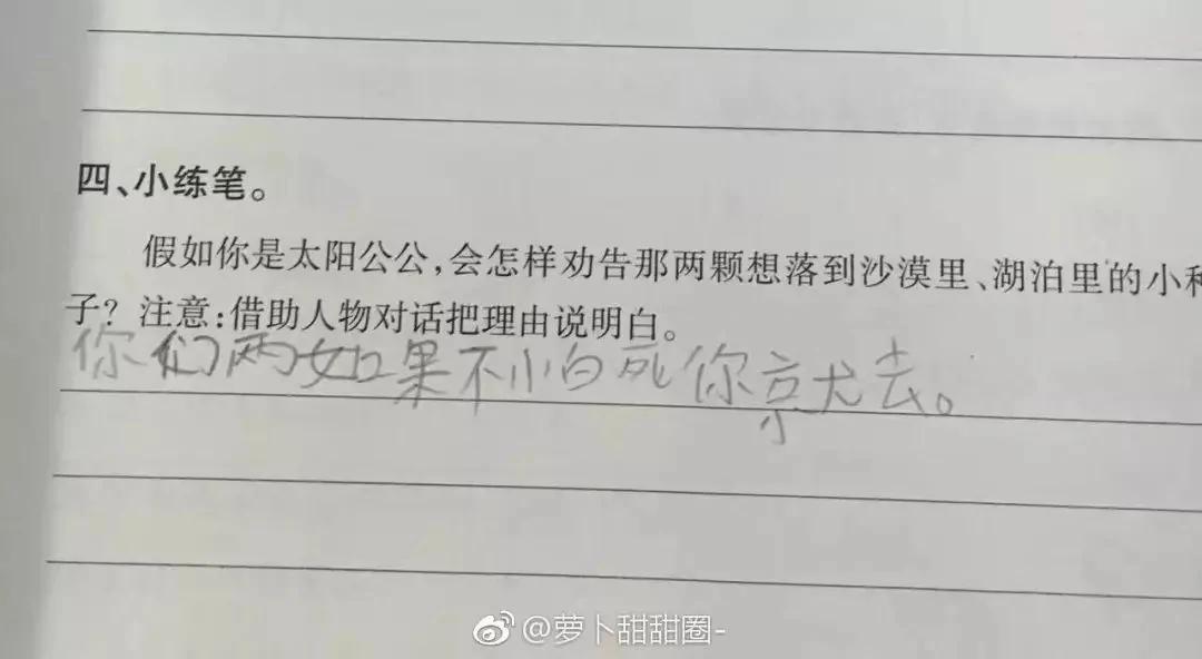 把老师气崩溃的寒假作业 看到怀疑人生哈哈哈哈哈哈哈