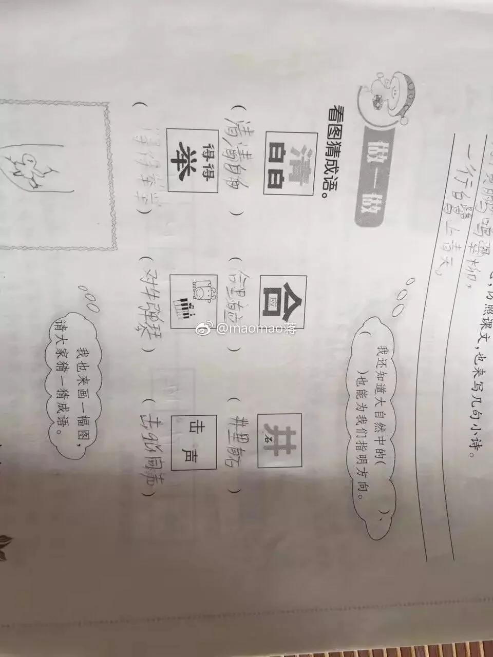 把老师气崩溃的寒假作业 看到怀疑人生哈哈哈哈哈哈哈