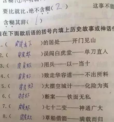 把老师气崩溃的寒假作业 看到怀疑人生哈哈哈哈哈哈哈