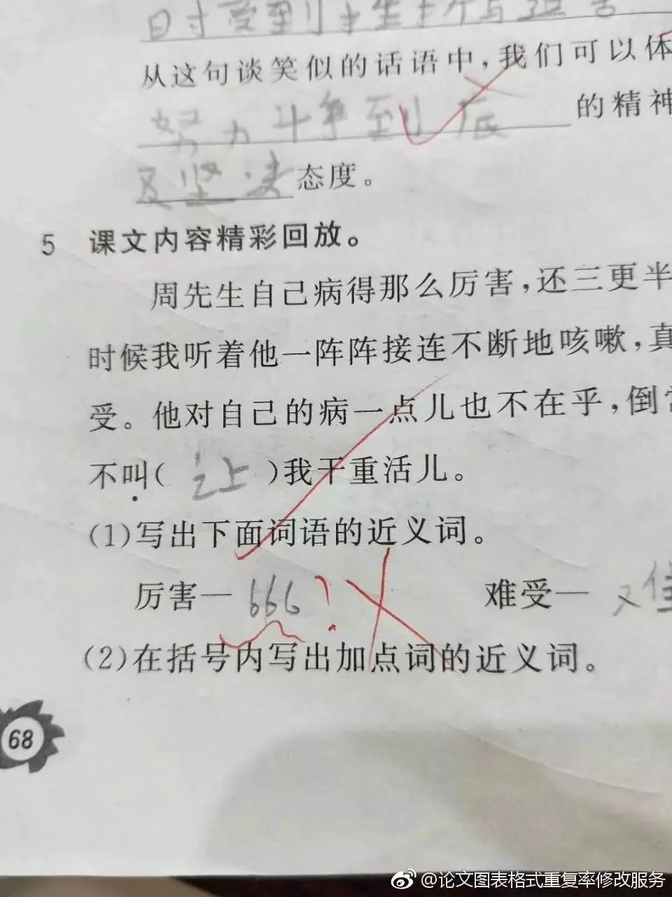 把老师气崩溃的寒假作业 看到怀疑人生哈哈哈哈哈哈哈