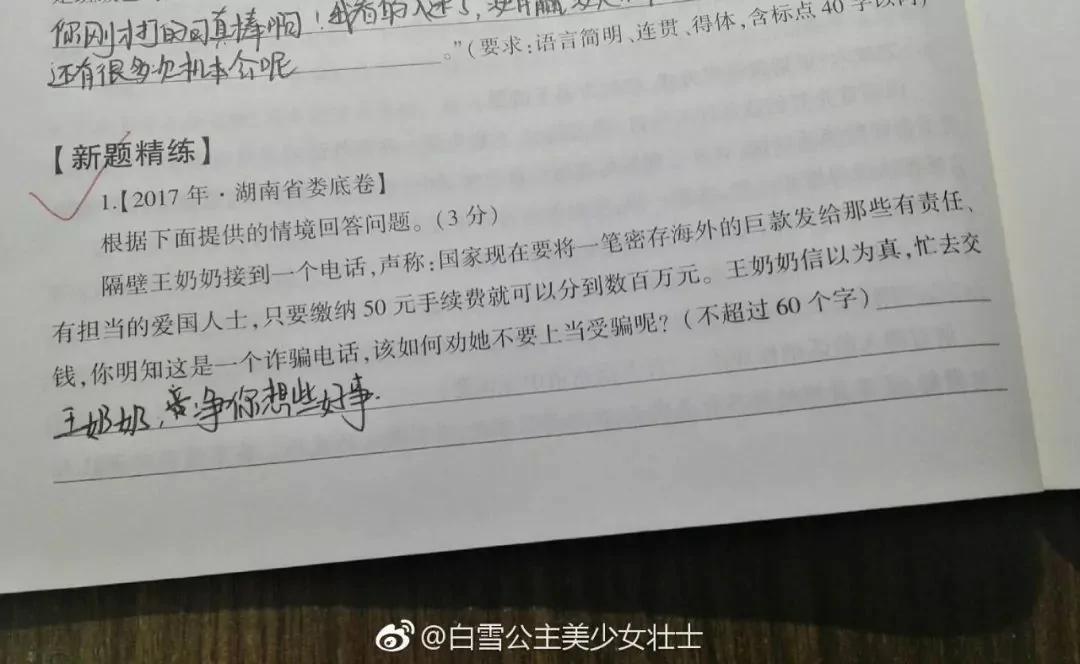 把老师气崩溃的寒假作业 看到怀疑人生哈哈哈哈哈哈哈