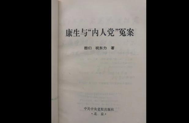 【文革老照片】薄熙来老爸伤天害理 如今薄熙来现世报