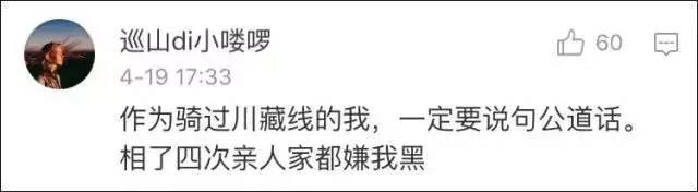 当初去西藏回来变成这样 父母以为我整容了