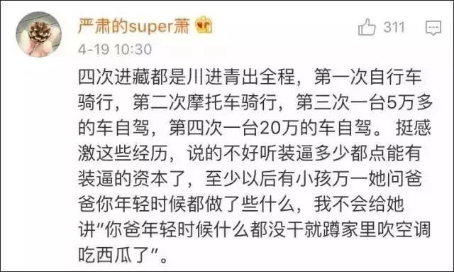 当初去西藏回来变成这样 父母以为我整容了