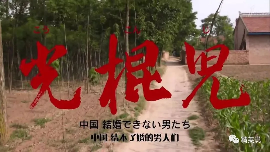 中国3000万的 剩男 们nhk为他们拍了一部纪录片 阿波罗新闻网