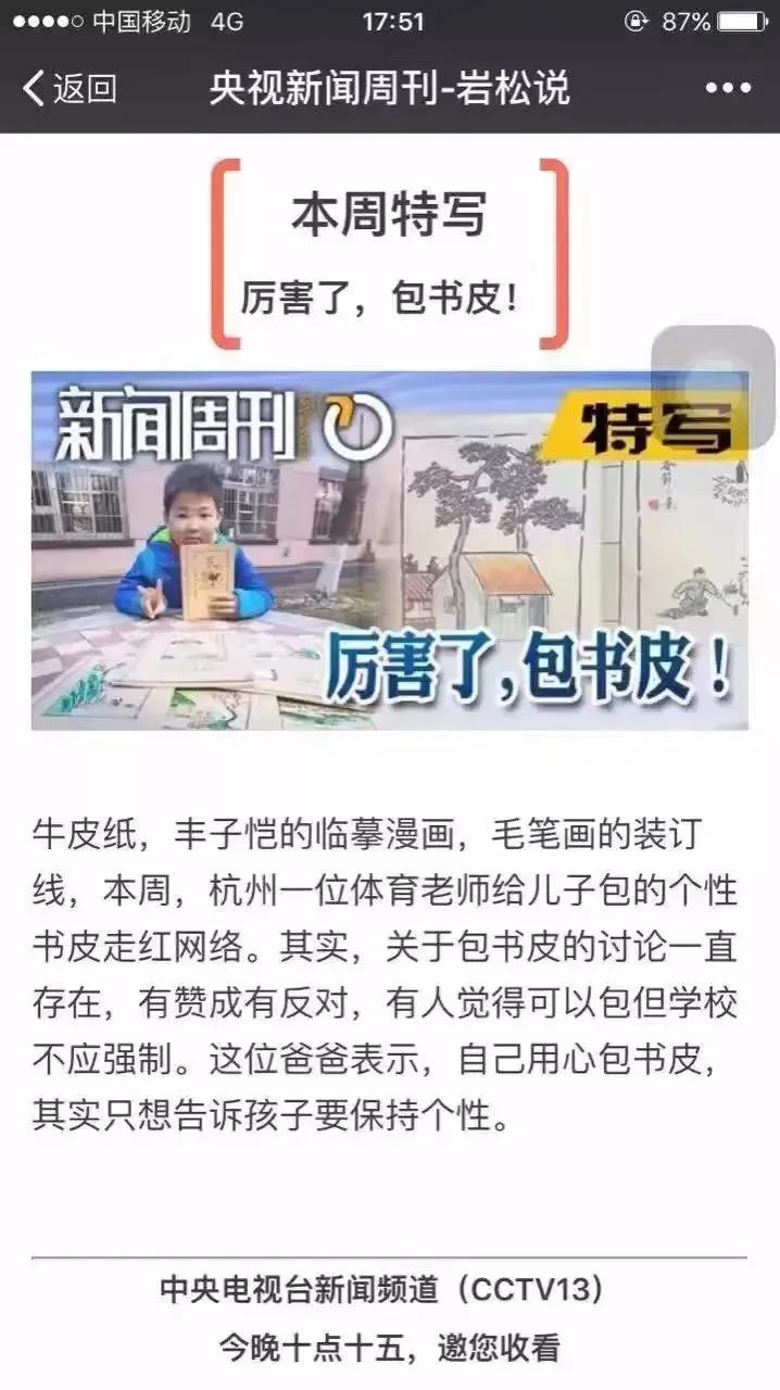 看了小学生晒的书皮 妈妈吐槽:受到了10000点伤害
