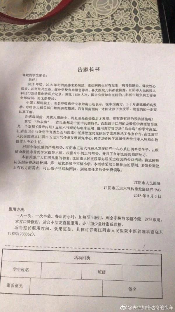 医院据“运气”开防流感汤剂引争议 回应:是中医理论