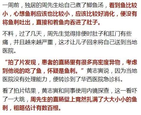 惊呆!60岁大爷喝了两碗鱼汤 体内竟扎上百根鱼刺!