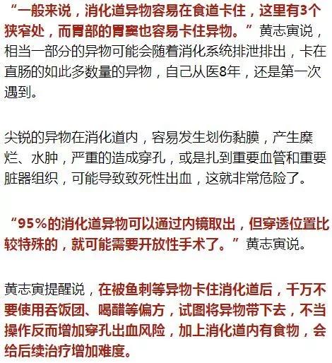 惊呆!60岁大爷喝了两碗鱼汤 体内竟扎上百根鱼刺!