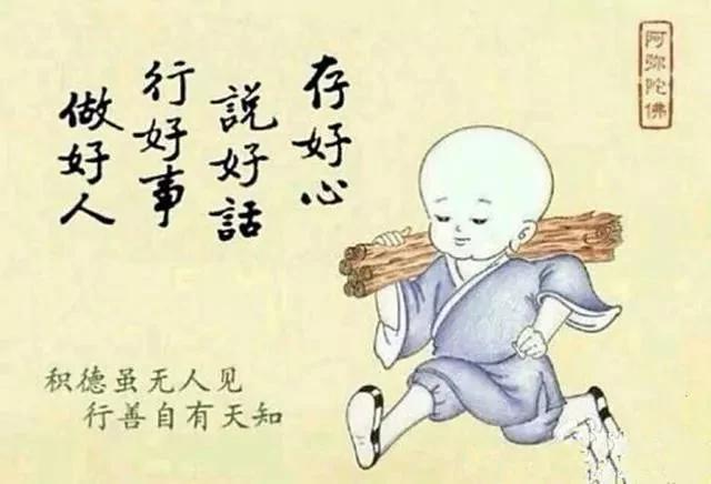 做到三件事 一辈子吉祥!