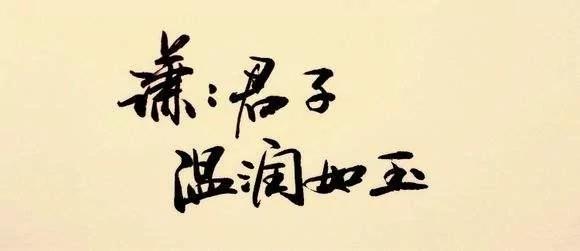 什么样的人可称为君子?