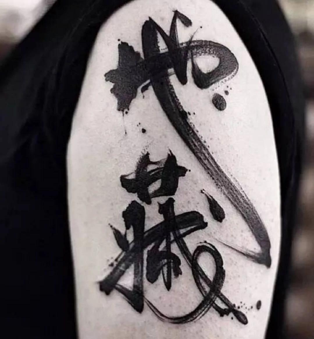 老外纹过的辣眼睛中国风纹身 纹身师可能已被打死!