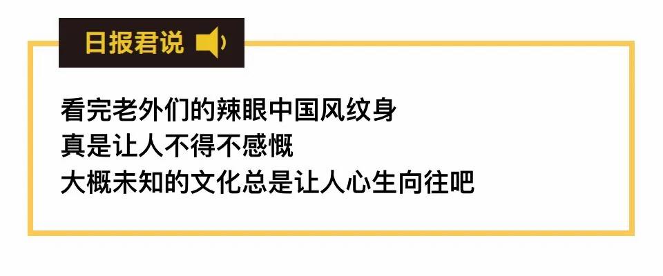 老外纹过的辣眼睛中国风纹身 纹身师可能已被打死!
