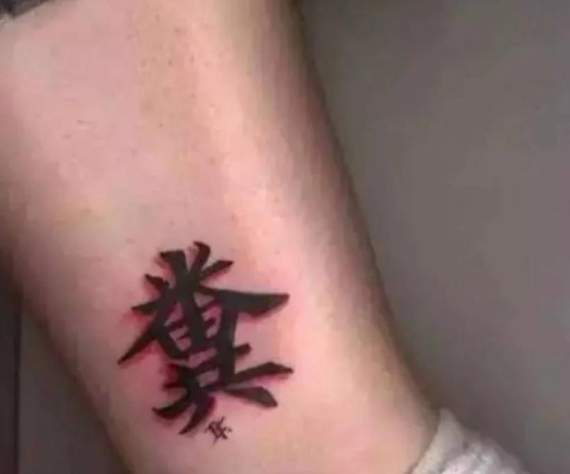 老外纹过的辣眼睛中国风纹身 纹身师可能已被打死!