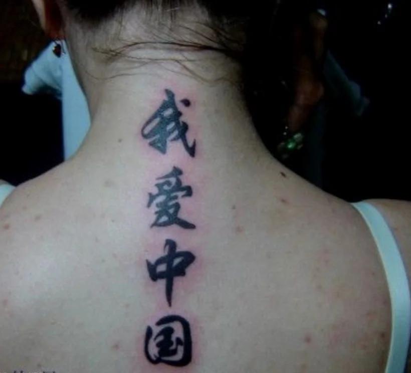 老外纹过的辣眼睛中国风纹身 纹身师可能已被打死!
