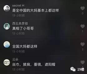 大妈们怎么拍照的?小伙子神还原