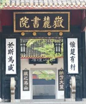 中国古代四大书院 人才辈出
