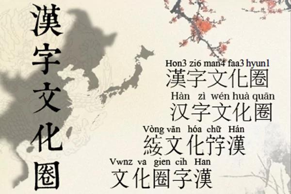 36个“双胞胎”汉字 难倒很多中国人!