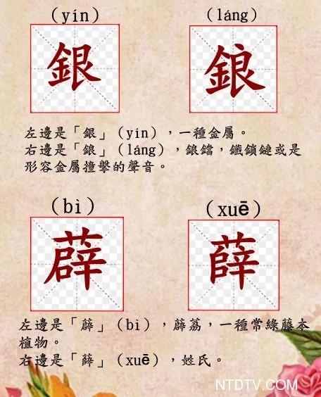 36个“双胞胎”汉字 难倒很多中国人!