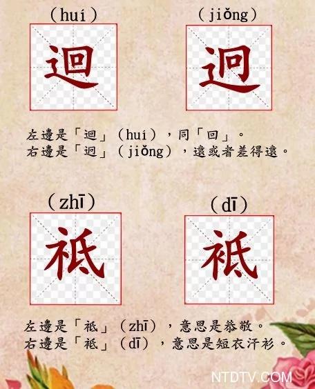36个“双胞胎”汉字 难倒很多中国人!