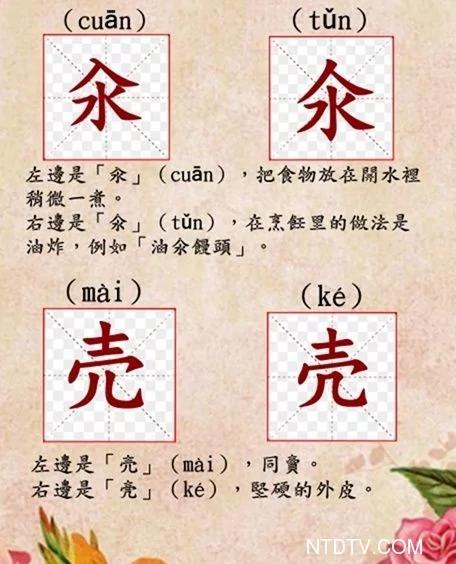 36个“双胞胎”汉字 难倒很多中国人!