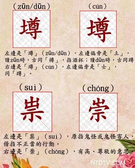 36个“双胞胎”汉字 难倒很多中国人!