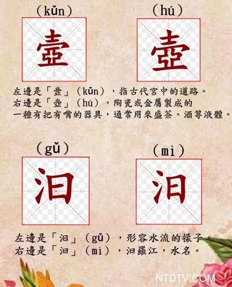 36个“双胞胎”汉字 难倒很多中国人!
