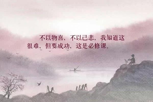 《古文观止》中最经典的九大智慧名言