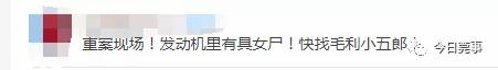 毛骨悚然!男子从汽车排气管内扯出大量"女性毛发"