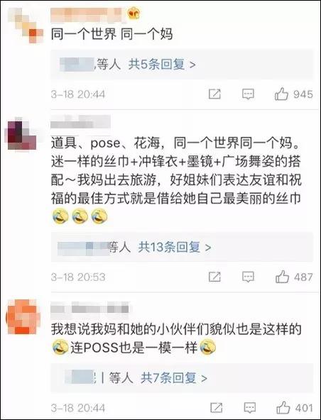“阿姨们照相带7条丝巾”上热搜 网友笑晒自家妈
