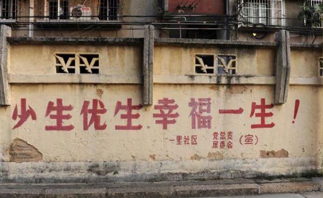 【老照片】铁证!六十年代就有计划生育了 还有毛语录为证