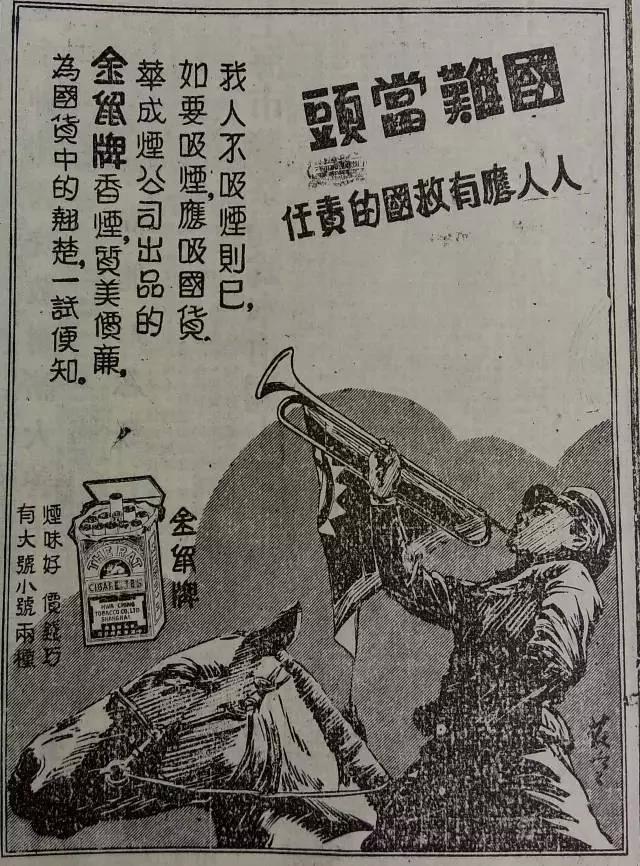 淞沪会战时期《申报》广告里的抗战意识