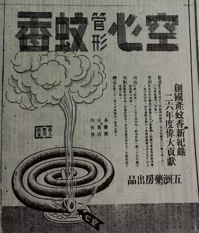 淞沪会战时期《申报》广告里的抗战意识