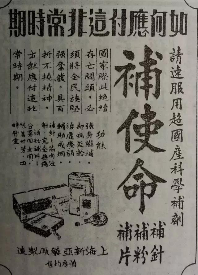 淞沪会战时期《申报》广告里的抗战意识