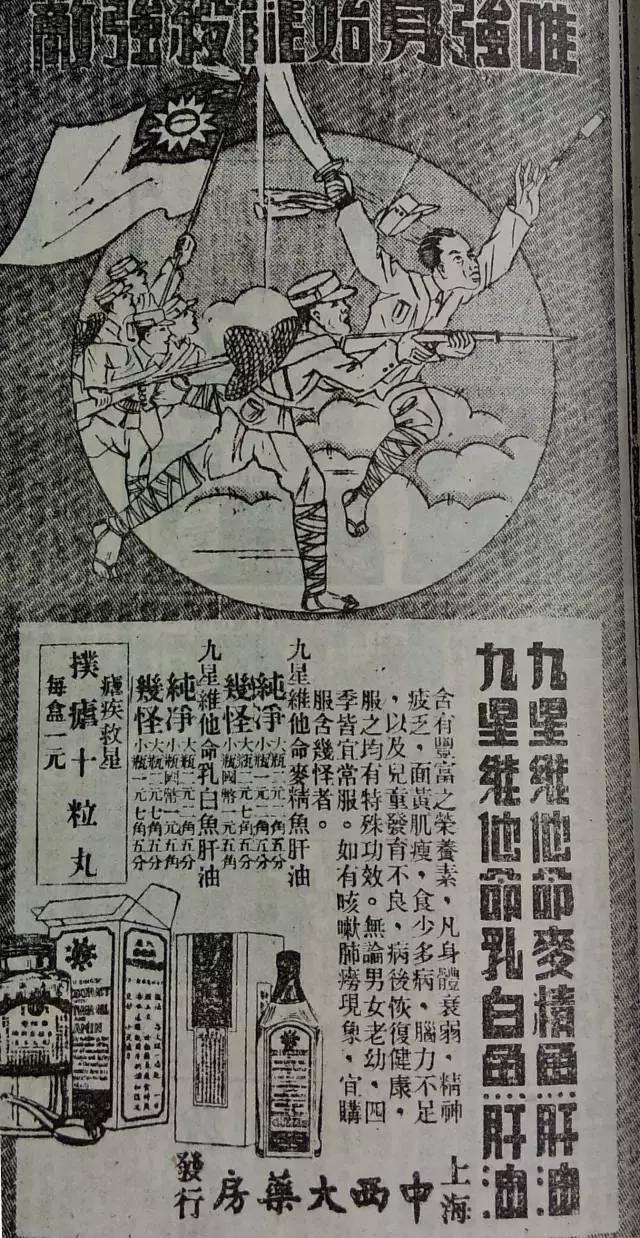 淞沪会战时期《申报》广告里的抗战意识