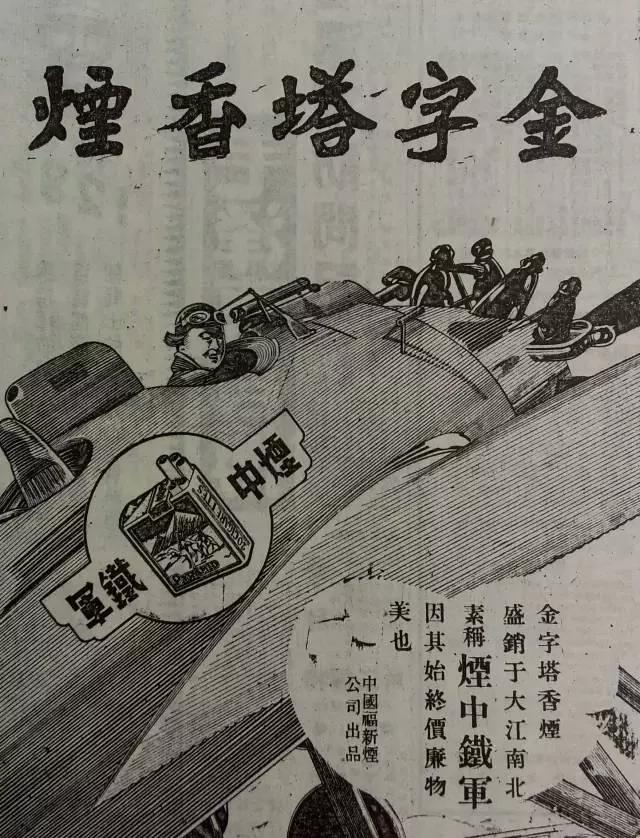 淞沪会战时期《申报》广告里的抗战意识