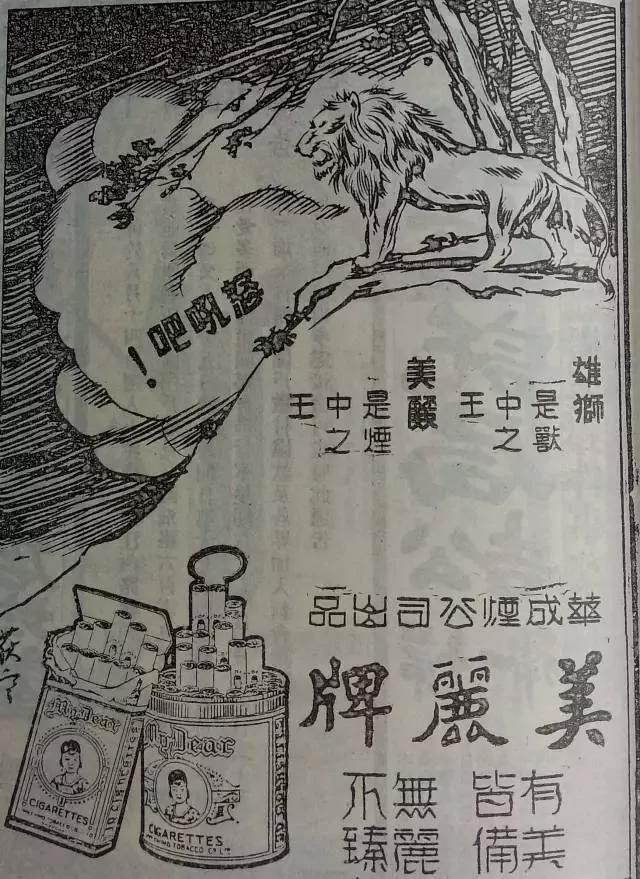 淞沪会战时期《申报》广告里的抗战意识