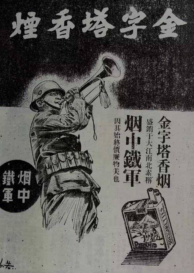 淞沪会战时期《申报》广告里的抗战意识