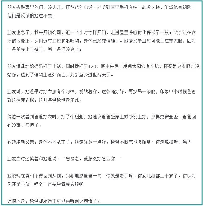 一天中有几分钟是危险时刻 中老年人尤其注意