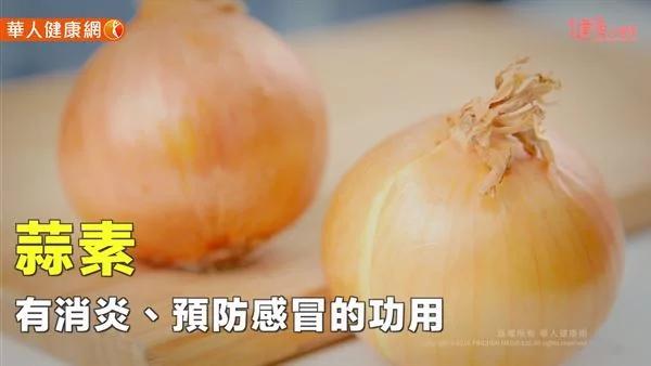 好像快感冒了?3分钟完成洋葱蔬果汁提升抵抗力
